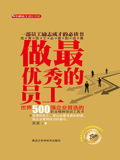 Cover image for 做最优秀的员工